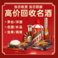 延边州烟酒回收:茅台酒,酒瓶,洋酒,名酒,冬虫夏草,老酒,延边州跃国烟酒经营部